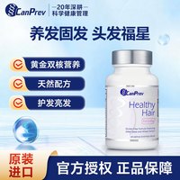 加拿大进口生物素防脱发护发生发增发密发养发维生素B6女