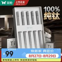 双枪 家用高档抗菌防霉耐高温不锈钢单人家庭专人 原钛色5双/圆筷-更轻量
