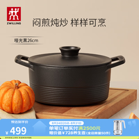 双立人 Dragon龙系列 26cm 哑光黑 珐琅铸铁锅