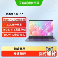 88VIP：宏碁 非凡Go14 2025款轻薄笔记本电脑酷睿性能大学生游戏
