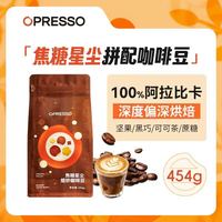 Opresso 醇厚意式咖啡豆 阿拉比卡黑咖 454g/袋
