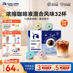 瑞幸咖啡 0糖0脂 浓缩咖啡液  包装 576ml