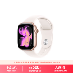 Apple Watch S11 GPS版 42mm玫瑰金铝壳 淡桃粉M/L表带 智能手表