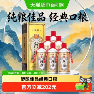移动端：珍酒 珍品 53%vol 酱香型白酒 500ml*6瓶 整箱装