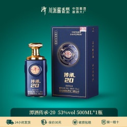 潭酒 传承20酱香型白酒礼盒装 53度500mL 1盒