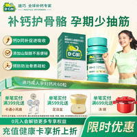 迪巧 维D钙咀嚼片 60粒 迪巧碳酸钙D3咀嚼片(Ⅲ)0.75g*60片