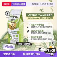 拉瓦萨 大地系列 100%阿拉比卡 咖啡豆