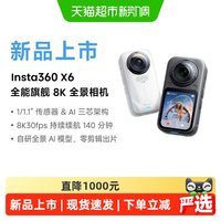 影石 X6 8K高清全景运动相机