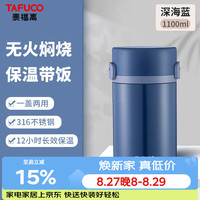 泰福高 焖烧杯保温盒闷粥杯上班带饭保温饭桶真空不锈钢保温杯闷焖烧壶罐 T2295 深海蓝 1100ml 餐具+餐包