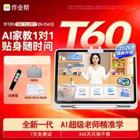 作业帮 学习机T60/T60Ultra小初高九科学生平板作业辅导