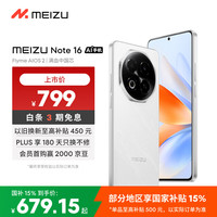 魅族 Note 16 5G手机 8GB+128GB 雪玉白