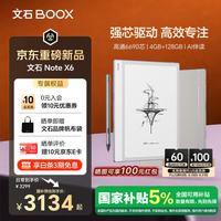 文石 NoteX6 10.3英寸墨水屏 标准版 电子书阅读器