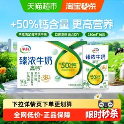 伊利 高钙 臻浓牛奶