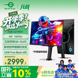 泰坦军团 G2785V 三星QD-OLED 4K 165Hz 26.5英寸显示器