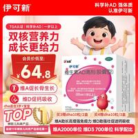 伊可新 维生素AD滴剂 胶囊型 1岁以上 50粒