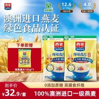 西麦 即食纯燕麦片 2045g