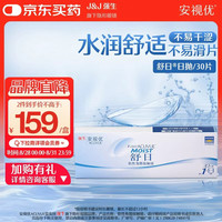 强生 ACUVUE 日抛舒日软性角膜接触镜 30片 400度
