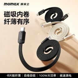 摩米士 100W快充 织磁吸自收纳数据线 1米