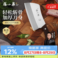 張小泉 菜刀具套装  斩骨刀