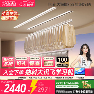 值友专享、今日必买：好太太 X50 隐形电动晾衣架 2米双杆被杆+双层晒+离线
