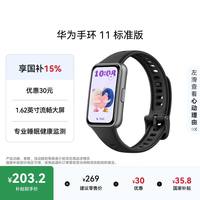 华为 手环11 8.99mm超薄机身 羽砂黑 智能手环