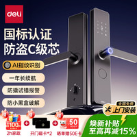 得力 电子指纹锁 入户防盗门密码锁 家用高端包免费上门安装 智能门锁
