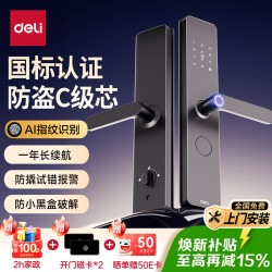 得力 电子指纹锁 入户防盗门密码锁 家用高端包免费上门安装 智能门锁