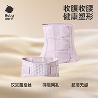 babycare 产后塑形收腹带 纱布纯棉款