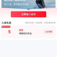 京东 博锐个护入会5京豆