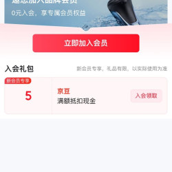 京东 博锐个护入会5京豆