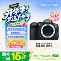 佳能 EOS R6 Mark II 全画幅微单相机 黑色
