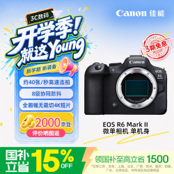 佳能 EOS R6 Mark II 全画幅微单相机 黑色
