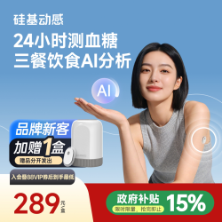 硅基动感 GS3 AI辅助控糖 动态血糖仪