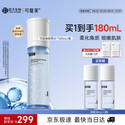 可复美 重组胶原蛋白肌御赋活修护精粹水 120ml
