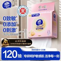 维达 洗脸巾 120抽*单提 一次性毛巾洗脸巾 悬挂式加厚擦脸巾学生宿舍