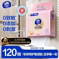 维达 洗脸巾 120抽*单提 一次性毛巾洗脸巾 悬挂式加厚擦脸巾学生宿舍