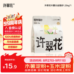 许翠花 白金纯植物木薯猫砂1.25kg 不易粘底易吸水易结团