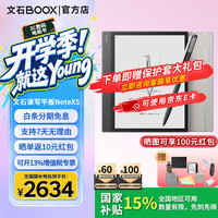 文石 Note X5 AI智能办公学习 电纸书+大礼包  64GB