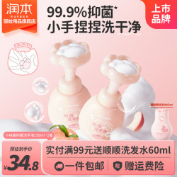润本 儿童泡沫洗手液 250ml*2瓶