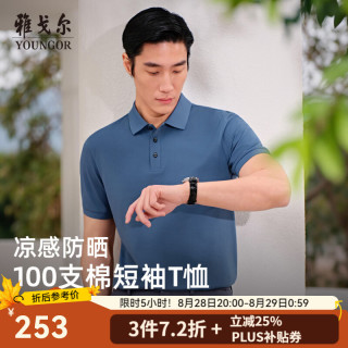 雅戈尔 凉爽透气 男士短袖POLO衫