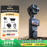 大疆 Osmo Pocket 4Pro新品首发 一英寸口袋云台相机OP灵眸手持运动旅游vlog便携美颜摄像双摄像头  标准套装 官方标配