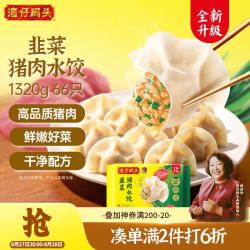 湾仔码头 韭菜猪肉水饺 1.32kg