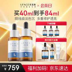 优斐斯 氨甲环酸精华液 20ml*2