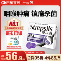 使立消 润喉糖特强镇缓痛杀菌含片 16粒