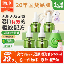 润本 电热蚊香液 经典绿瓶款 无香型 45ml*4瓶+加热器