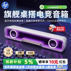 惠普 柏林之声音效 蓝牙音箱 内置麦克风