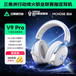 迈从 V9 Pro 2游戏耳机 四模连接 白蓝