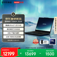 联想 Y7000X 2026 Ultra7 RTX5060 24GB+1TB 电竞游戏本
