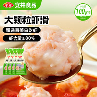 安井 大颗粒虾滑 100g*4 虾仁含量≥80%