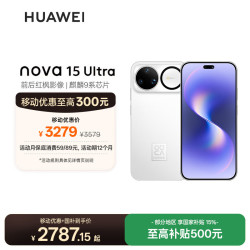 华为 nova 15 Ultra 手机 512GB 零度白